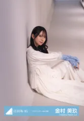 日向坂46 クリフハンガー 金村美玖 「クリフハンガー」MV衣装(共通衣装) 座り