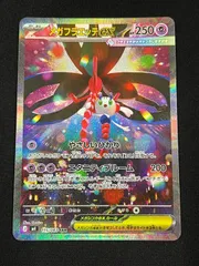 メガフラエッテex(SAR)〈115/083〉[M4]