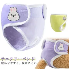 小型犬 チワワ 犬用 おむつ サニタリーパンツ マナーパンツ マーキング防止 ドッグウェア しつけ用品