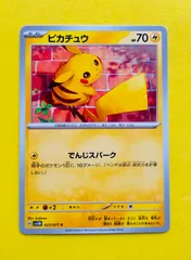 【匿名配送】ポケモンカード★ピカチュウ★でんじスパーク