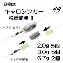 遊動 キャロシンカー　3種セット 計12個　アジング メバリングにのサムネイル