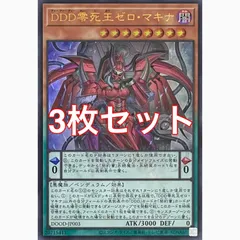 2026年最新】DDD零死王ゼロ・マキナの人気アイテム - メルカリ