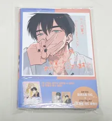 羊先輩は 一人で 生きていく 水 ありません 1 巻(ダブル特典 未開封)+アニメイト特典