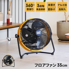 CAT キャタピラ- サーキュレーター HV-9S-DC 業務用 扇風機 - メルカリ