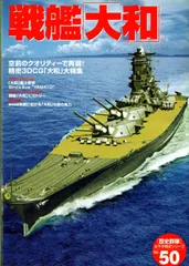 【メルカリ市限定！】戦艦大和 設計と建造 増補決定版 戦艦大和 設計と建造 増補決定版 | HLJ.co.jp