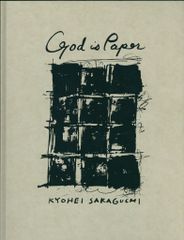 God is Paper 坂口恭平 絶版 画集 ドローイング作品集 【初版】 - メルカリ