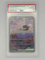 【PSA10】リザードンex SAR SV2a 201/165 ポケモンカード