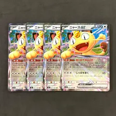ポケモンカード　ニャースex おくのてキャッチ　4枚まとめ売り