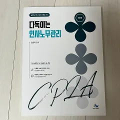 労務士 2次 受験書