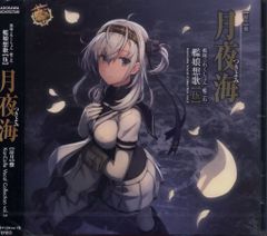 * 미개봉 게임 CD 함대 이쿠쿤 - 칸코레 - 월야해 [료월반] 칸무스 상가 伍