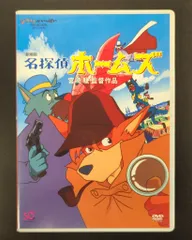 2026年最新】劇場版 名探偵ホームズ [dvd]の人気アイテム - メルカリ