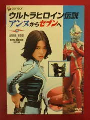 2026年最新】ウルトラヒロイン伝説 アンヌからセブンへの人気アイテム 2026年最新】ウルトラヒロイン伝説 アンヌからセブンへの人気アイテム