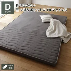 薄型 マットレス ポケットコイル ダブル 3つ折り 快眠 メッシュ生地 体圧分散 1年保証 コンパクト 圧縮 梱包