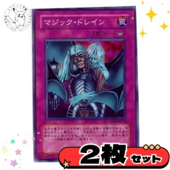2026年最新】遊戯王マジックドレインの人気アイテム - メルカリ