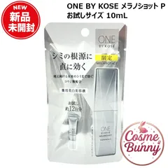 【国内正規品・26年新発売】ワンバイコーセー メラノショット P ミニサイズ 10mL お試し約12日分 医薬部外品【ONE BY KOSE(ワンバイコーセー)】