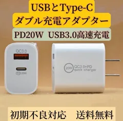 高速充電器 USB+Type-C ACダブル充電アダプター (USB-A&USB-C 2ポート /20W PD3.0)  iPhone 電源アダプター タイプC スマホ充電器  アンドロイド充電アダプター ACチャージャー 多機種対応