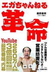 【エガちゃんねる 1st ANNIVERSARY】ch開設1周年記念Tシャツ エガちゃんねる 1st ANNIVERSARY】ch開設1周年記念Tシャツ エガ