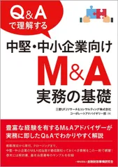2026年最新】中小企業m&a実務必携の人気アイテム - メルカリ