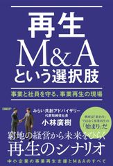 M&Aエキスパート 事業承継を学び出口戦略としてM&Aも理解できる講座