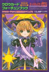 カードキャプターさくら クローカード フォーチュンブック(2000年発行