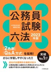 2026年最新】公務員 試験 六法の人気アイテム - メルカリ