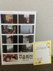 呪術廻戦 懐玉・玉折 特典 エンディングCUT ステッカー