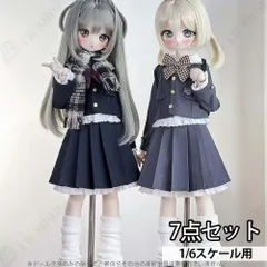2026年最新】1/6 ドール 制服の人気アイテム - メルカリ