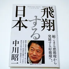 希少本【中川昭一/21世紀への座標軸】 21世紀への座標軸: フレッシュアンテナを生かせ! | 中川 昭一 |本