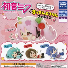 【フルコンプ】 初音ミク すってんころりんフィギュア2 【全4種セット＋ＤＰディスプレイ台紙おまけ付き】 タカラトミーアーツ HATSUNE MIKU グッズ フィギュア ボーカロイド ガチャガチャ カプセルトイ 即納 在庫品 送料無料 追跡あり