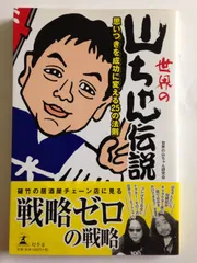 2026年最新】世界の山ちゃんの人気アイテム - メルカリ