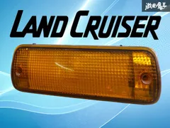 【ストア出品】トヨタ純正 KZJ78W ランドクルーザープラド 78ランクルプラド ウインカー コーナーレンズ 右 右側 運転席側 KOITO 60-44