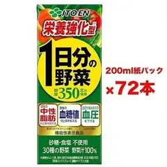 伊藤園 栄養強化型1日分の野菜 紙パック 3ケース(200ml×72本) まとめ買い 箱買い 健康飲料 自然派飲料 ビタミン補給 野菜不足解消 健康志向 持ち運び便利 手軽に野菜のサムネイル