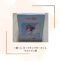 一番くじ カードキャプターさくら ラストワン賞