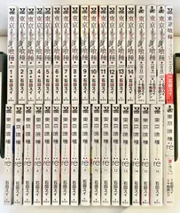 東京喰種(トーキョーグール)全14巻　＋re全16巻　＋関連本５冊