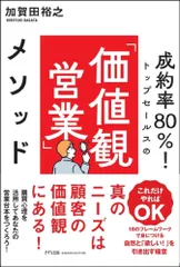 2026年最新】即決営業メソッド32の極意の人気アイテム - メルカリ