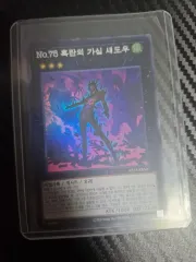 No. 75 黒卵のゴシップシャドウ大会版SUPERレア