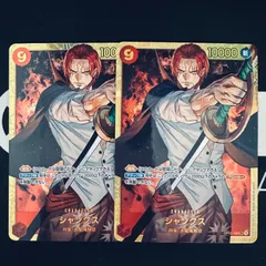 シャンクス「SEC」(赤)[OP01-120]　2枚