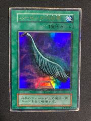 遊戯王 初期 ハーピィの羽根帚 ウルトラレア - メルカリ