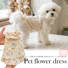 犬 猫 服 犬服 ワンピース 花柄 フリル ハーネス Dカン付 キャミソール 可愛い おしゃれ  小型犬 中型犬 リブ ドッグウェア 散歩 h0650