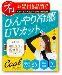 【在庫処分】レディース 接触 冷感 -5℃ UVカット 吸汗速乾 ひんやり 夏 紫外線対策 アームカバー 日焼け止め 腕カバー アウトドア スポーツ