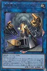 【中古】 遊戯王 LVP2-JP051 機関重連アンガー・ナックル (日本語版 ウルトラレア) リンク・ヴレインズ・パック2
