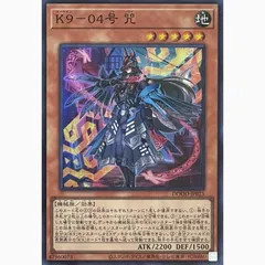 2026年最新】K9－04号 咒の人気アイテム - メルカリ