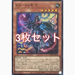 2026年最新】K9－04号 咒の人気アイテム - メルカリ