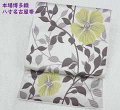 新品未仕立 博多帯 琥珀織 誠之輔 八寸名古屋帯 i1-1 仕立代込み 新品未仕立 博多帯 琥珀織 誠之輔 八寸名古屋帯 i1-1 仕立代込み