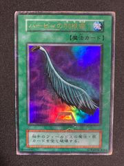 遊戯王 ハーピィの羽根帚 初期版 ウルトラレア 闇界決闘記 GB2 同梱