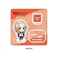 【中古】 東京リベンジャーズ アクリルスタンド (SD) 佐野万次郎