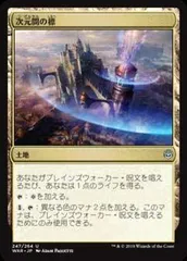 【中古】 マジックザギャザリング MTG WAR JP 247 次元間の標 (日本語版 アンコモン) 灯争大戦 War of the Spark