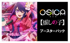 2026年最新】OSICA ブースターパックの人気アイテム - メルカリ