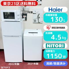 ✨新生活家電4点セット✨取付無料✨極美品✨冷蔵庫＆洗濯機＆他2点