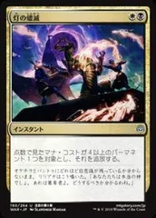 【中古】 マジックザギャザリング MTG WAR JP 190 灯の燼滅 (日本語版 アンコモン) 灯争大戦 War of the Spark